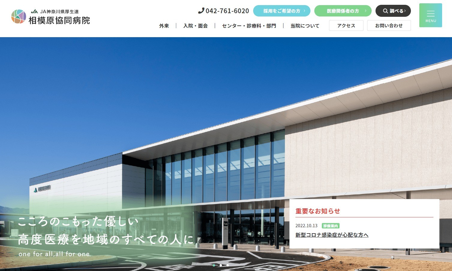 相模原協同病院
