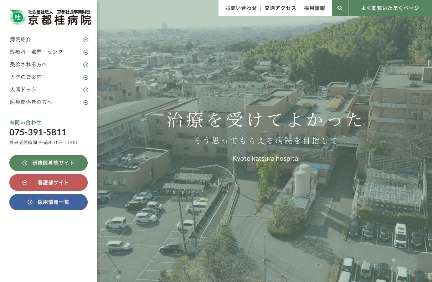 京都桂病院