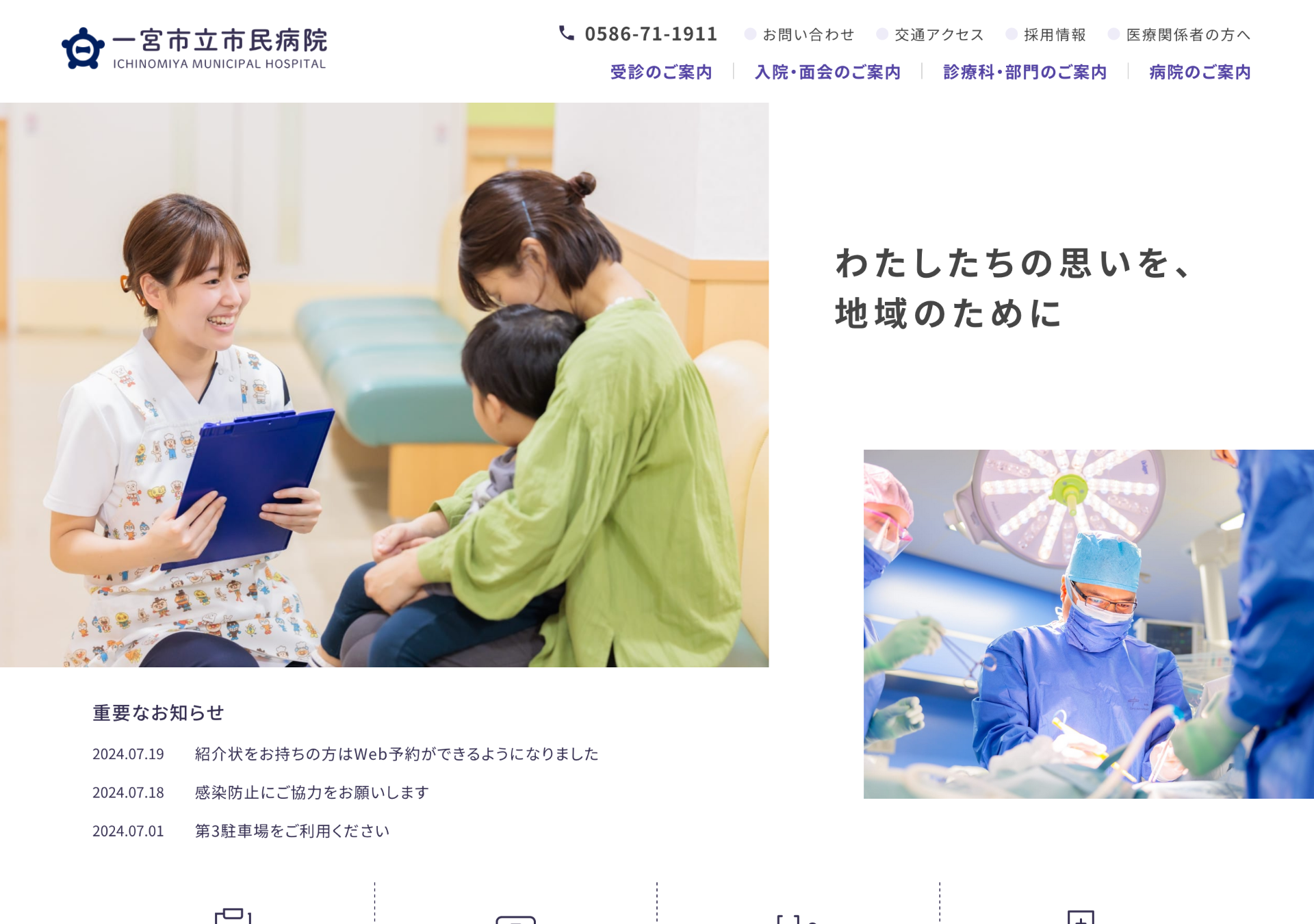 一宮市立市民病院