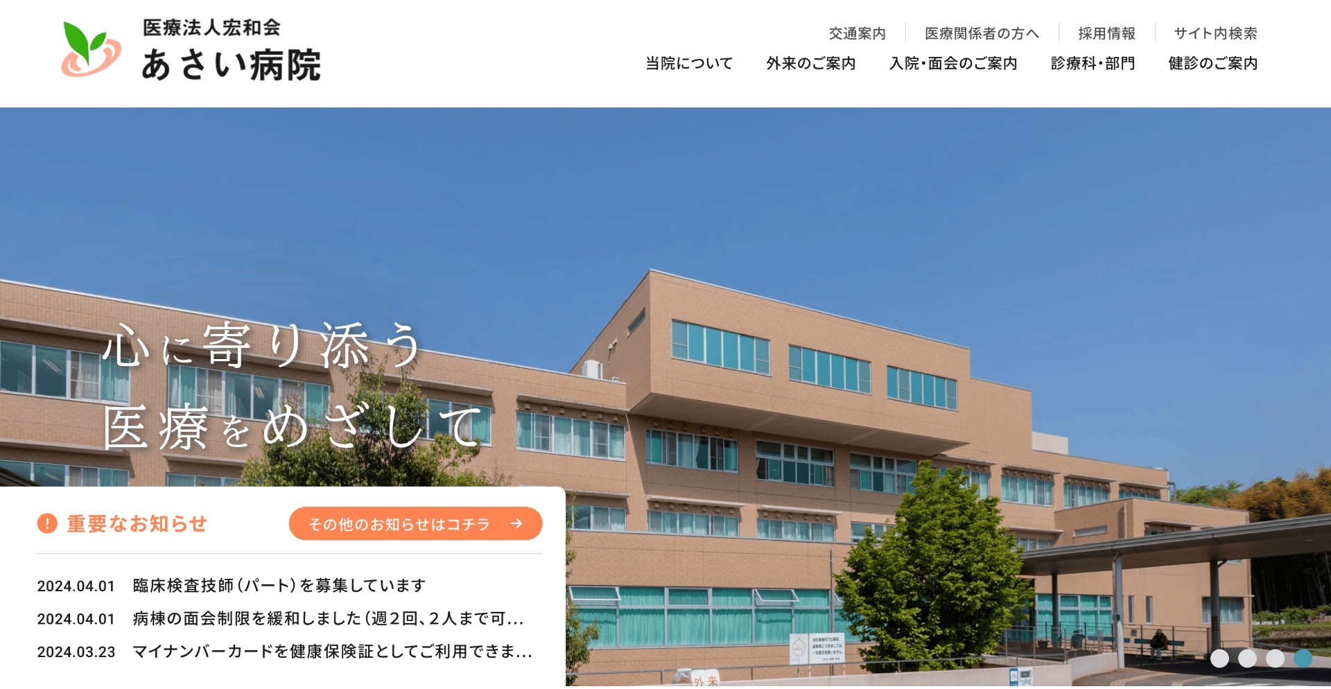 あさい病院