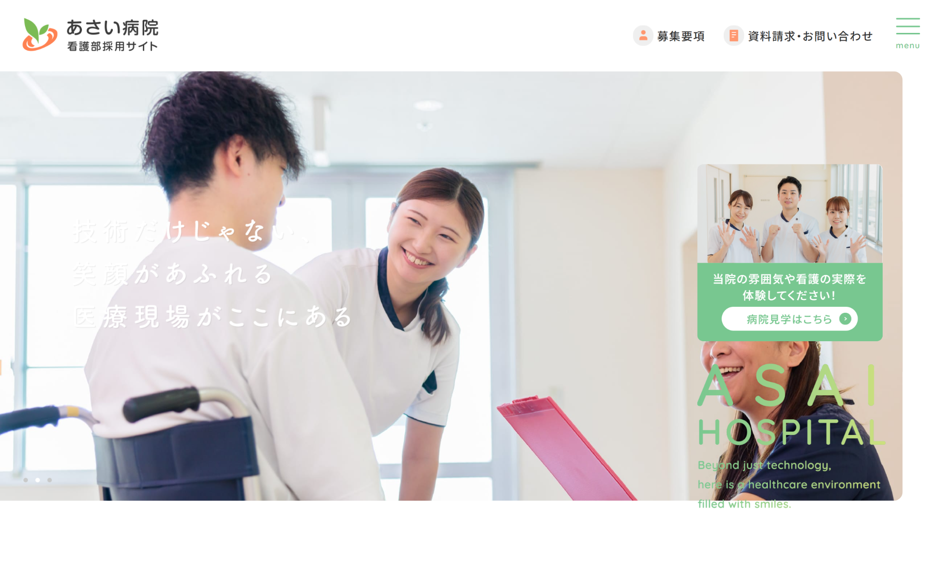 あさい病院　看護部