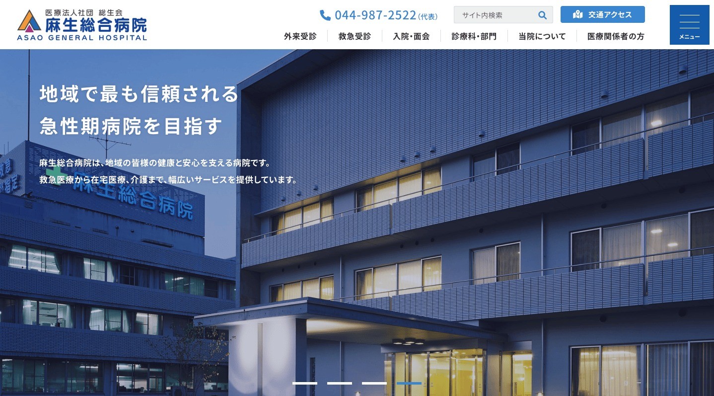 麻生総合病院
