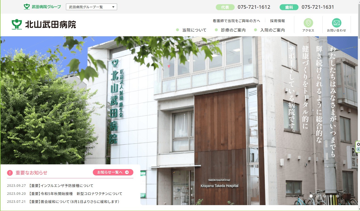 北山武田病院