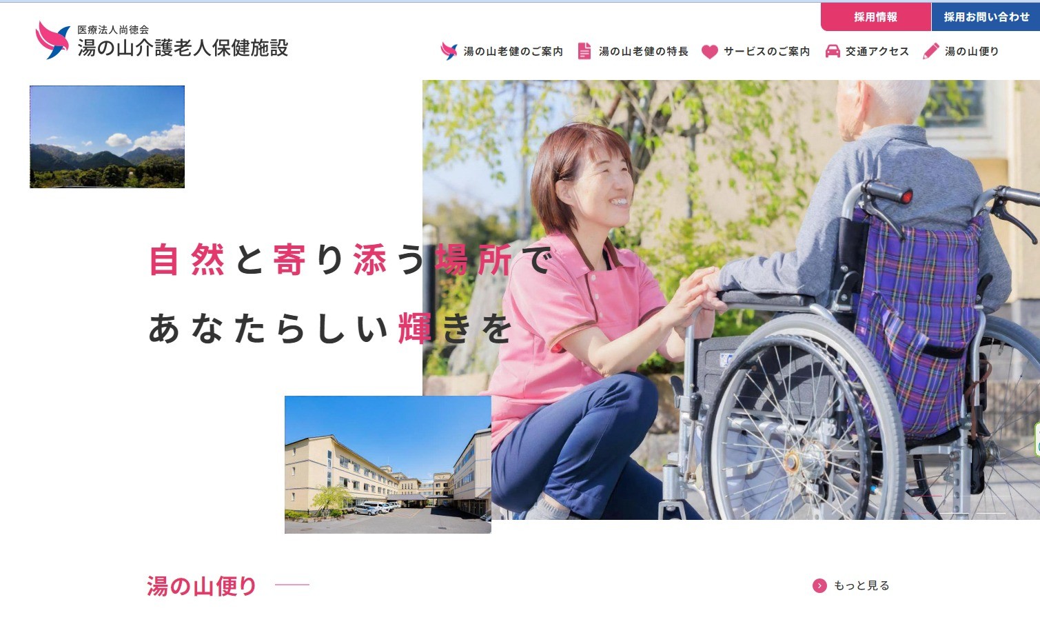 湯の山介護老人保健施設