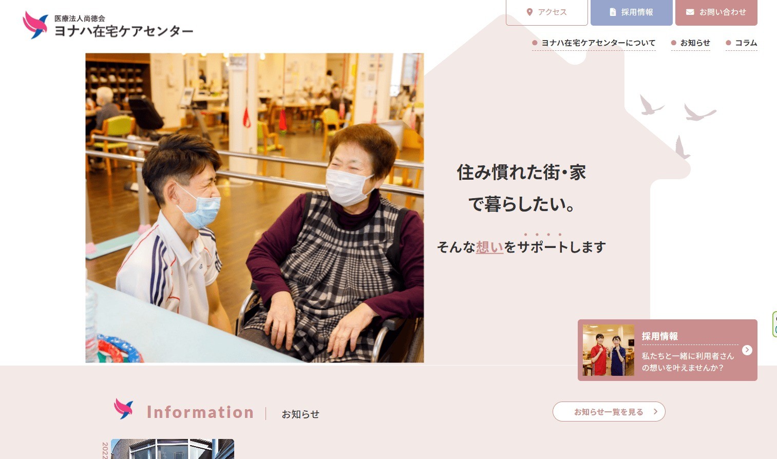 ヨナハ在宅ケアセンター