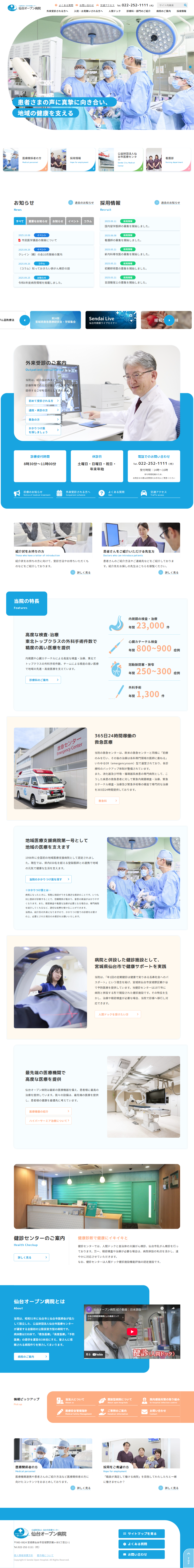 仙台オープン病院