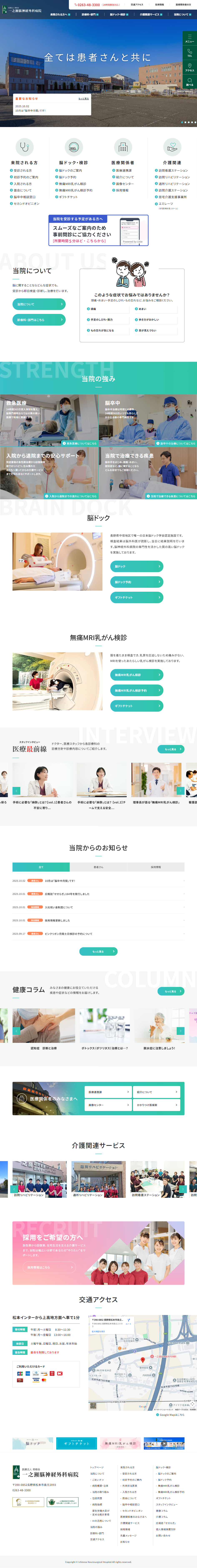 一之瀬脳神経外科病院