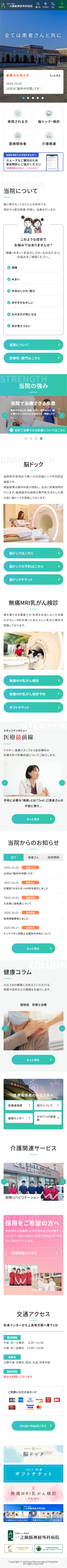 一之瀬脳神経外科病院