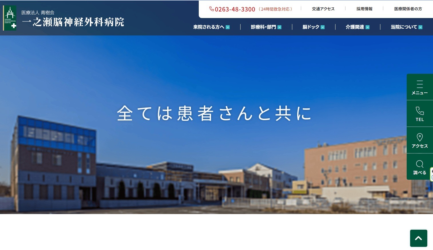 一之瀬脳神経外科病院