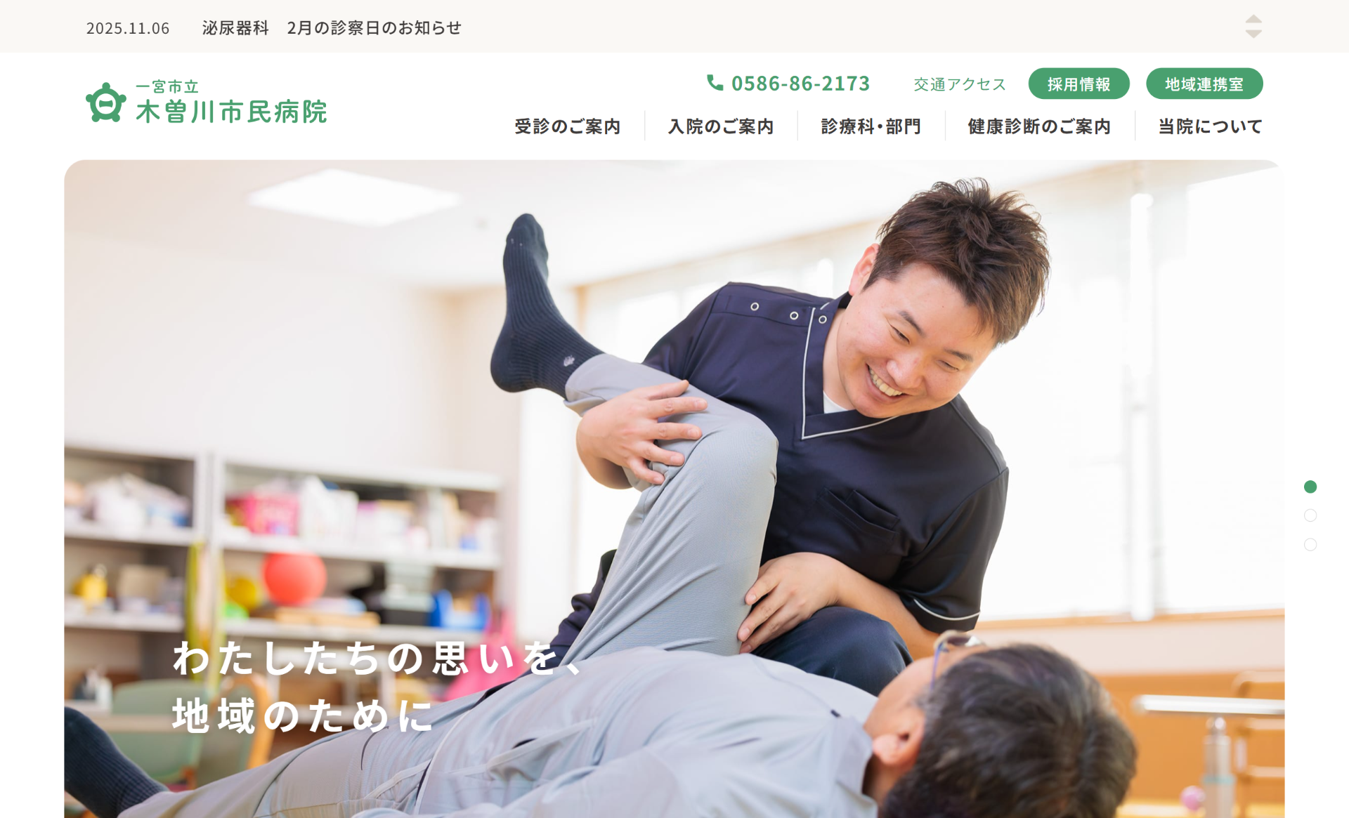 木曽川市民病院