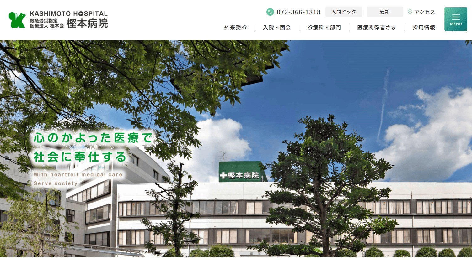 樫本病院