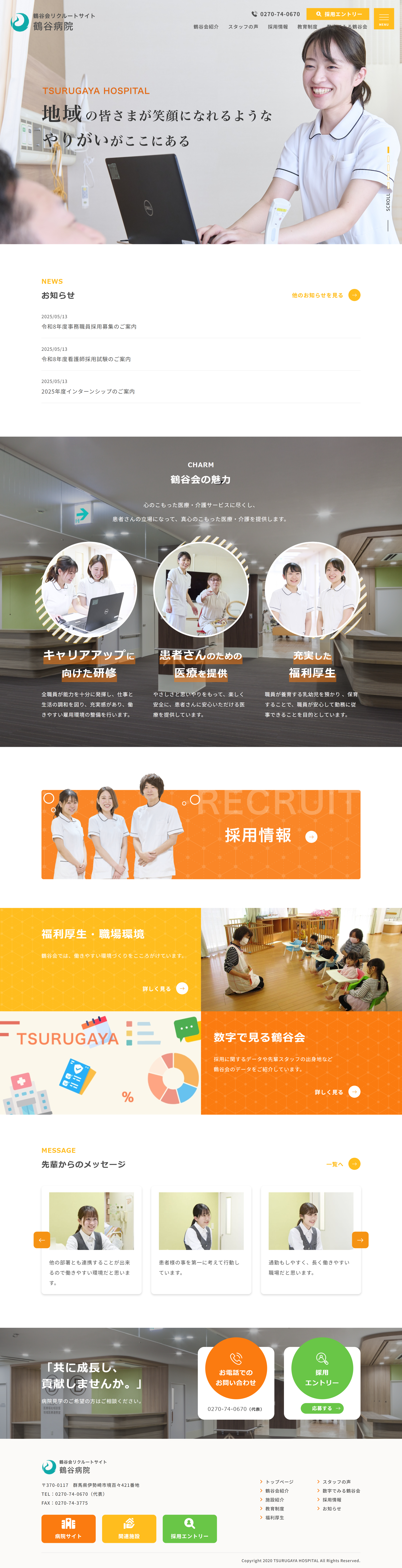 鶴谷会リクルート　鶴谷病院