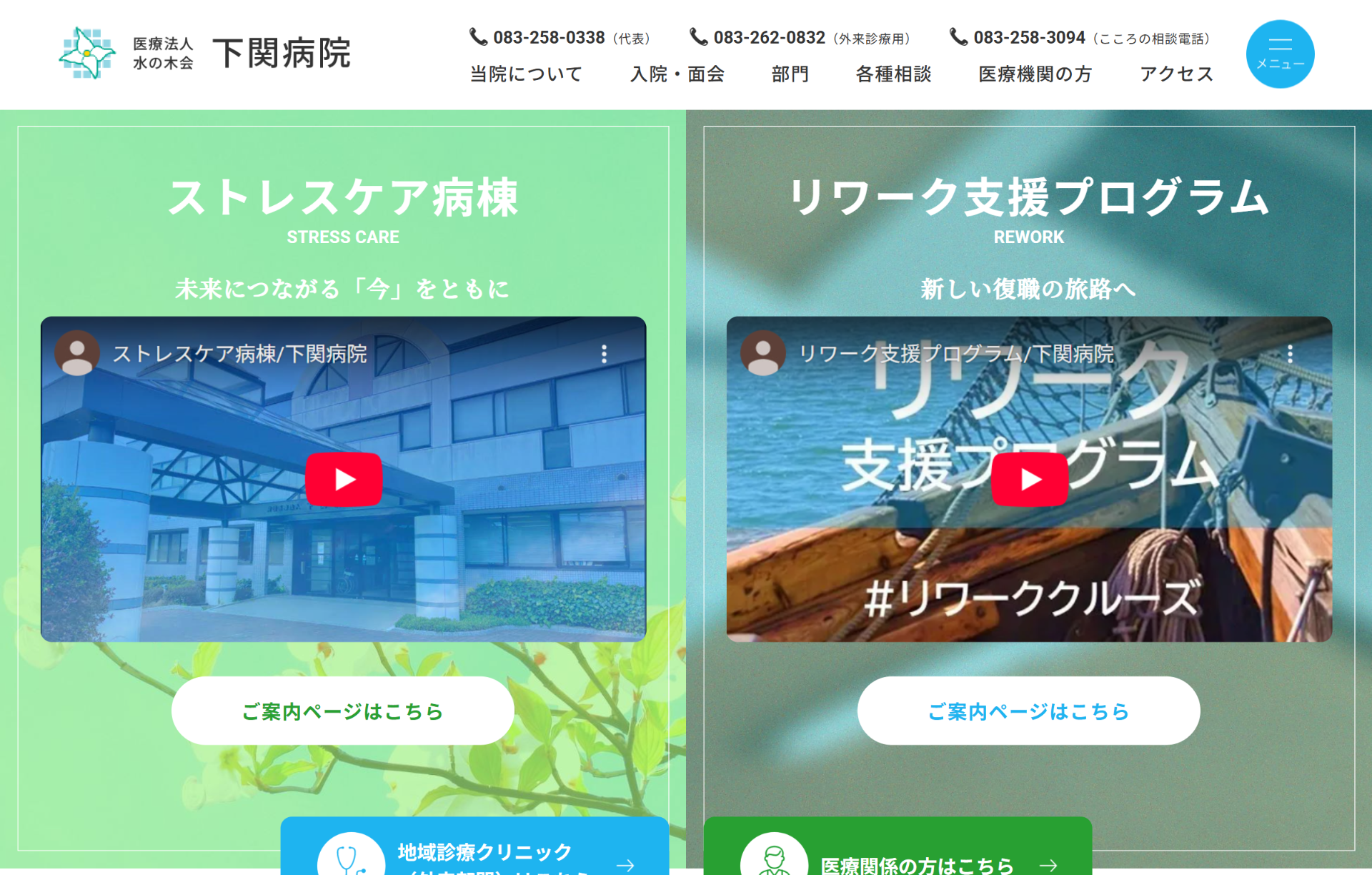 下関病院