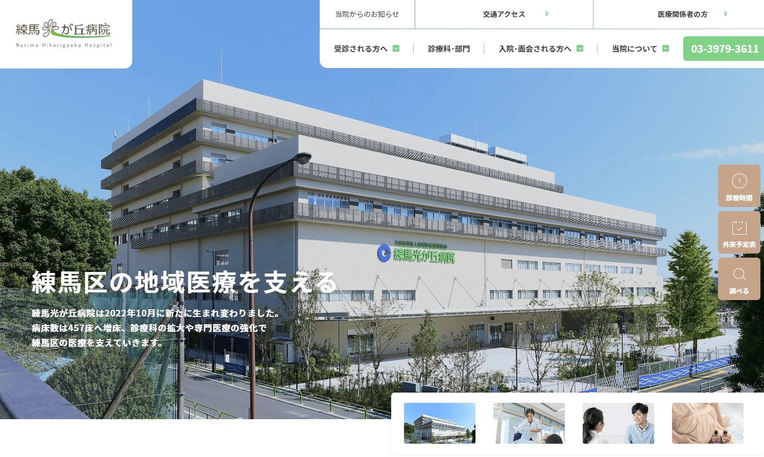 おおたかの森病院