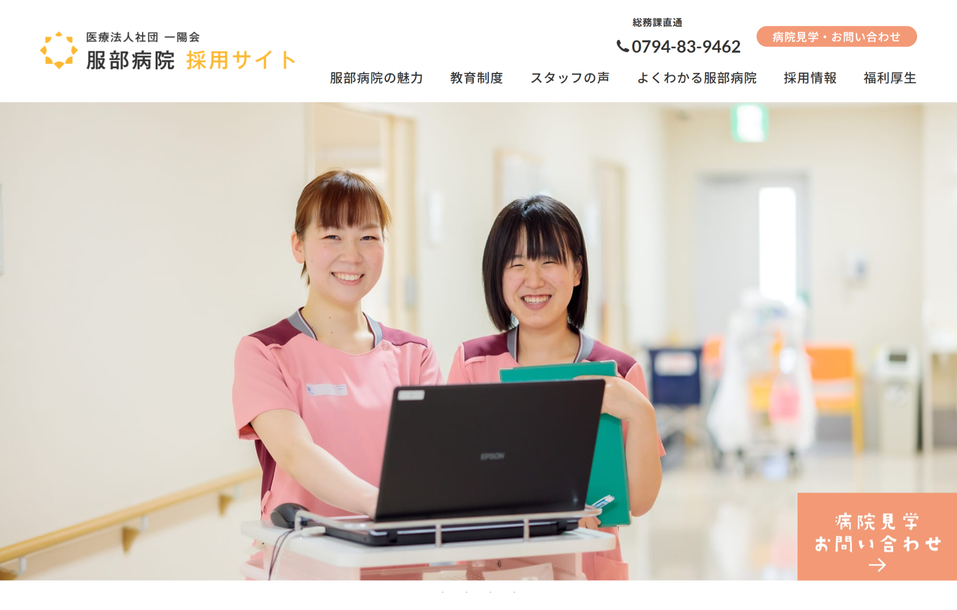 服部病院　採用