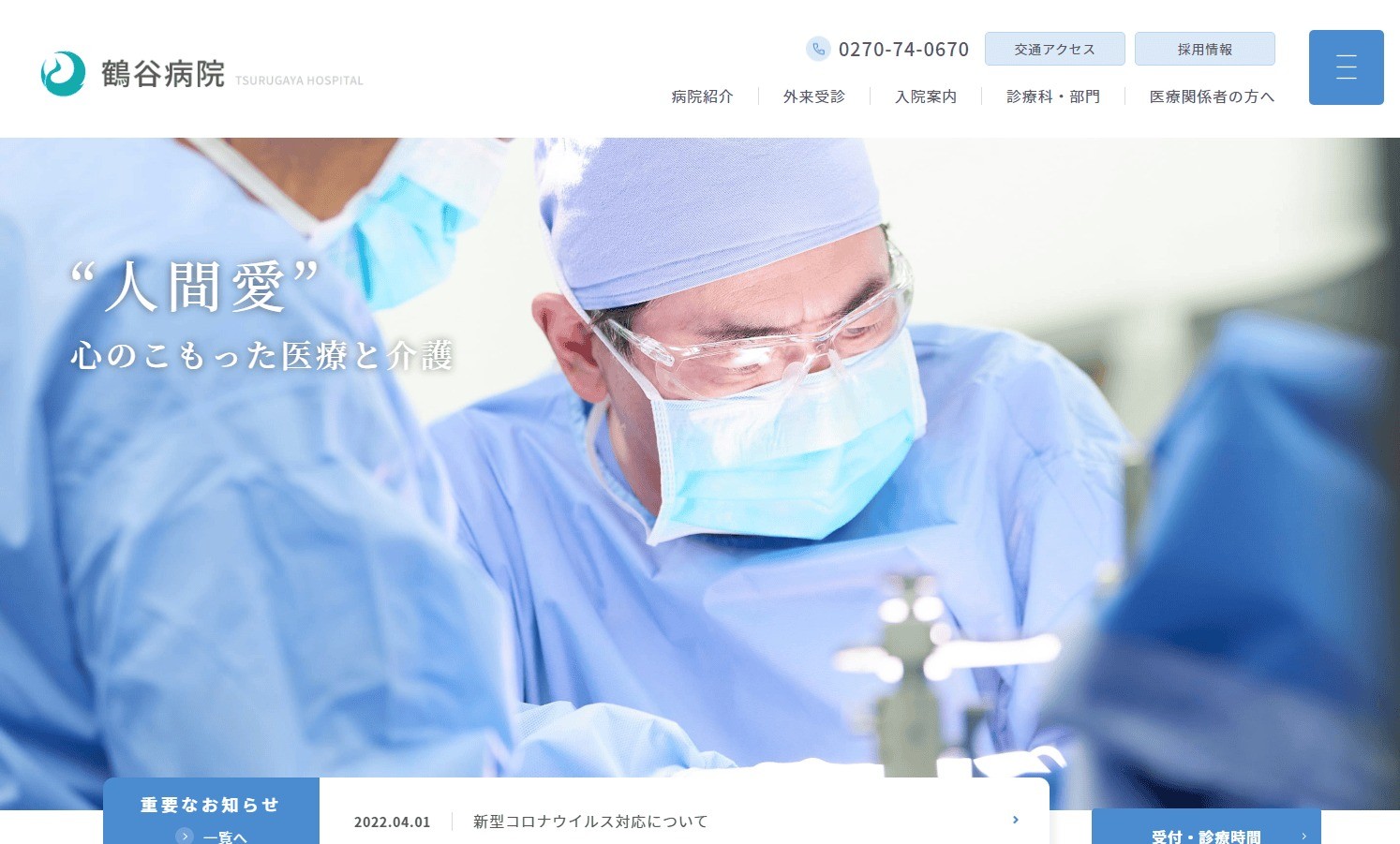 鶴谷病院