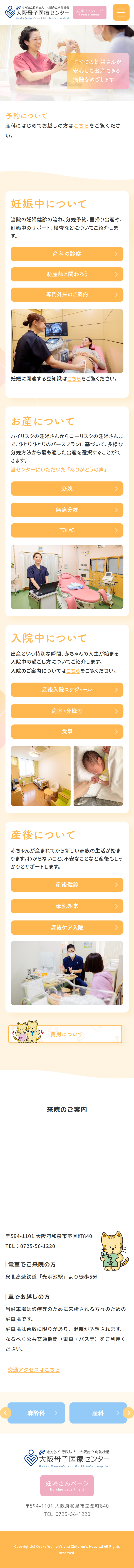 大阪母子医療センター　妊婦さんのサイト