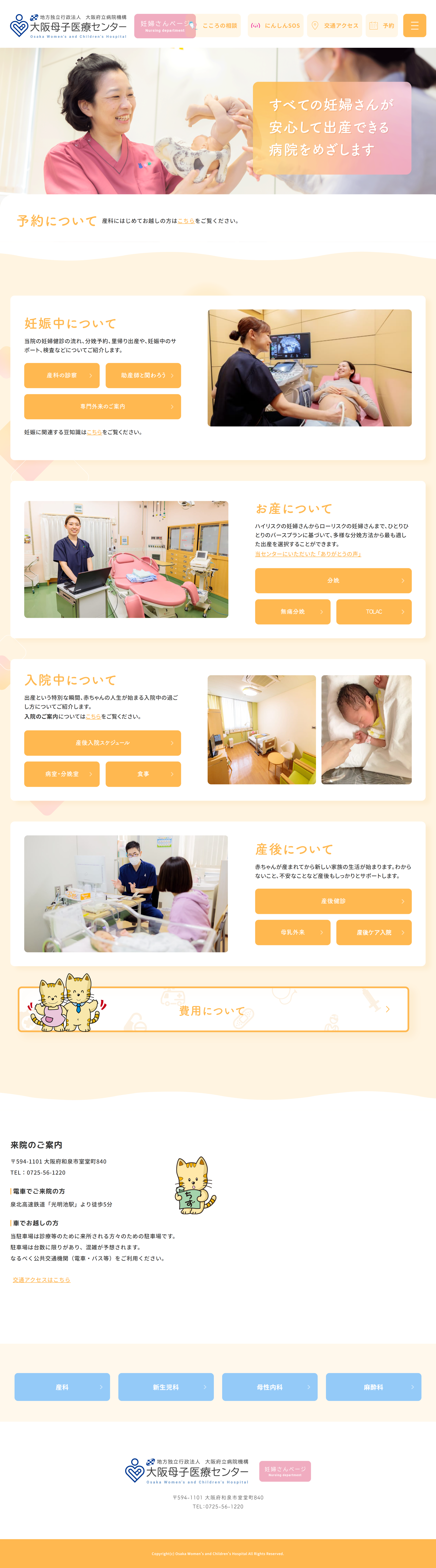 大阪母子医療センター　妊婦さんのサイト