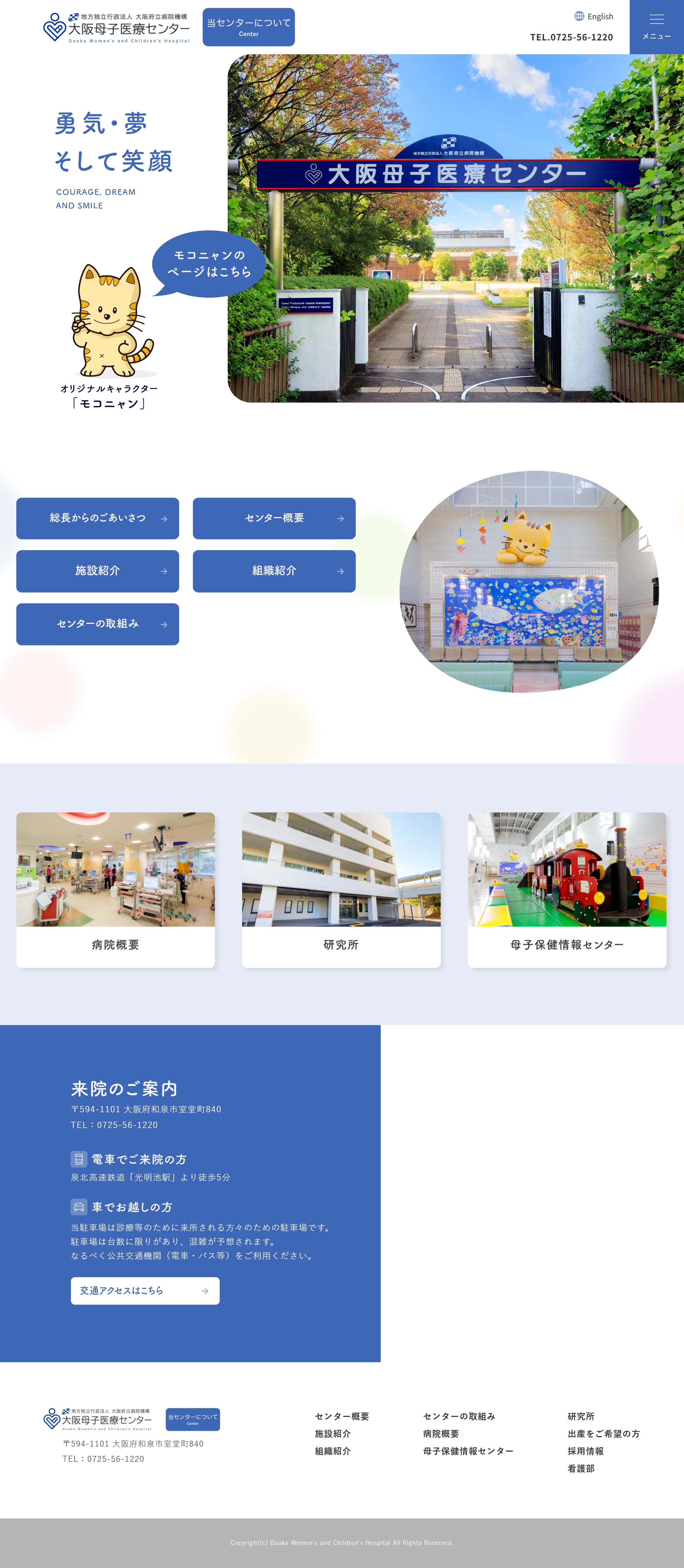 大阪母子医療センター　センターサイト