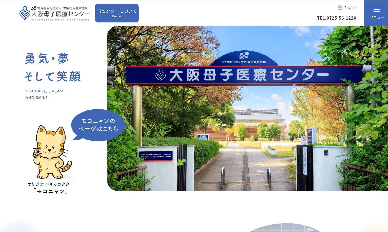 大阪母子医療センター　センターサイト