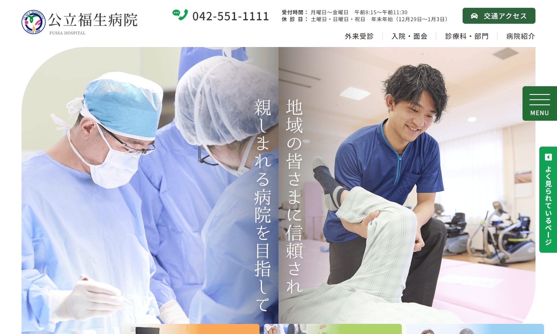 公立福生病院
