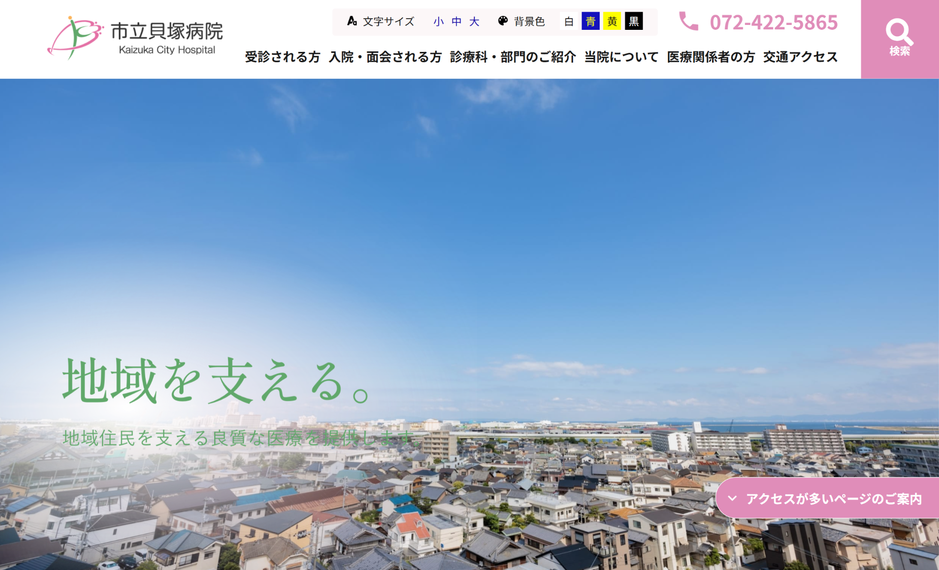 市立貝塚病院