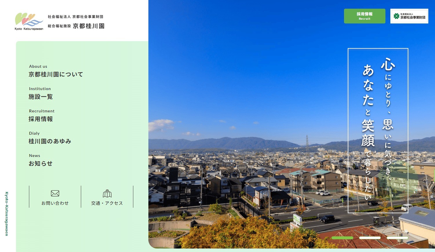 京都桂川園