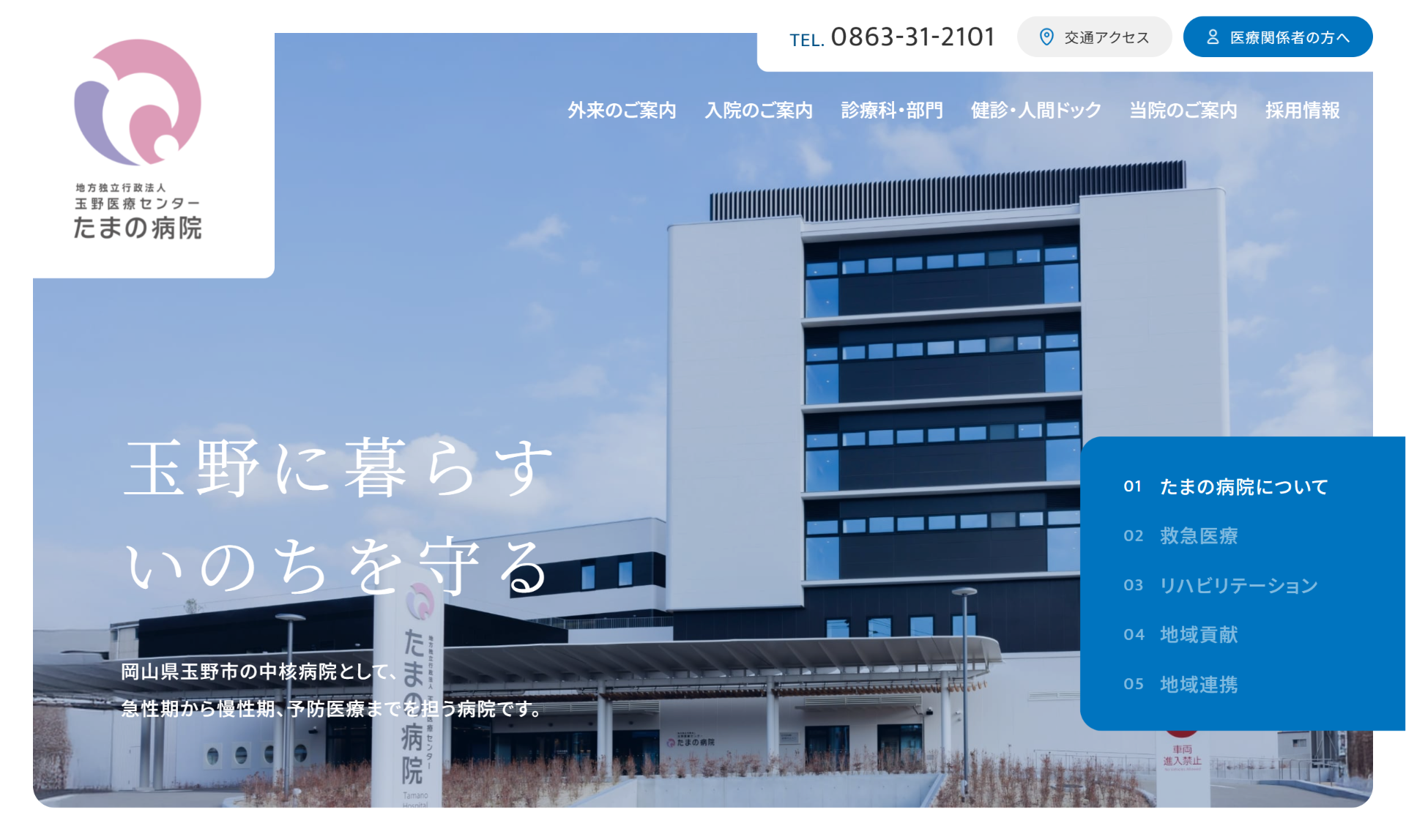 たまの病院