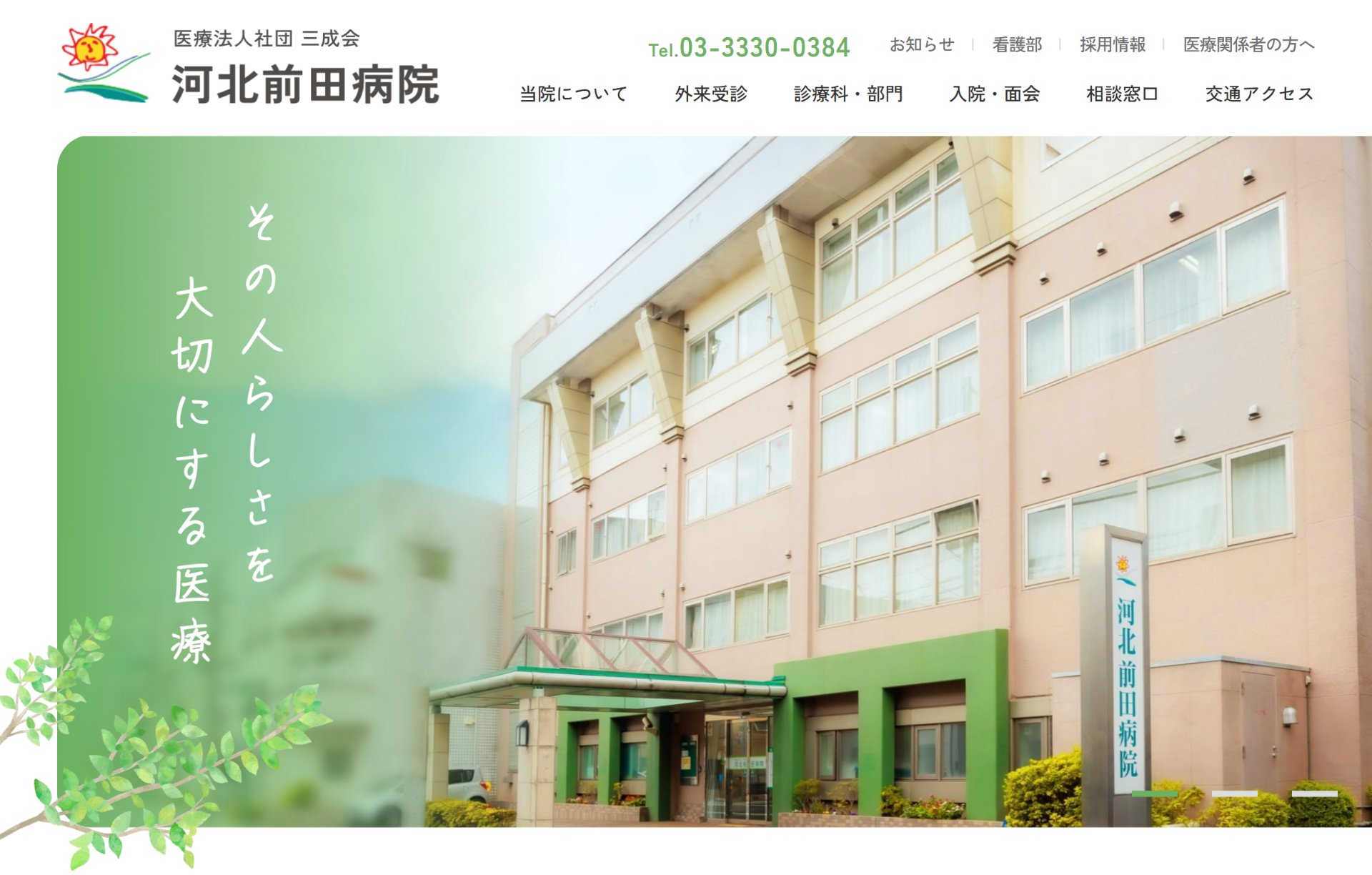 河北前田病院