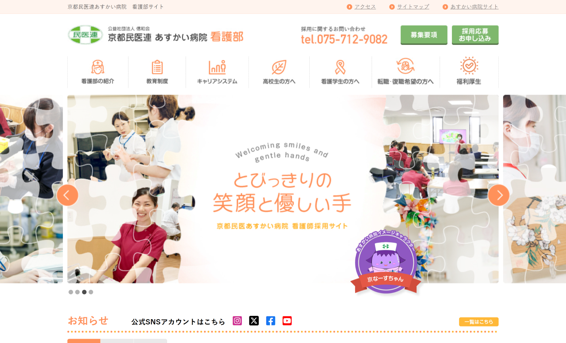 あすかい病院　看護部
