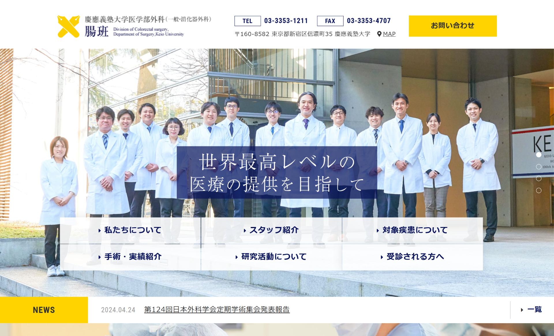 慶應義塾大学医学部外科　腸班　医局