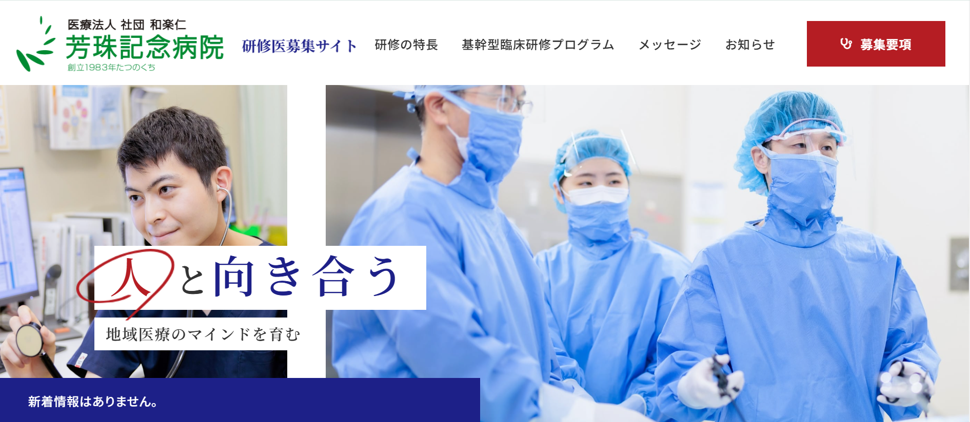 芳珠記念病院　研修医サイト