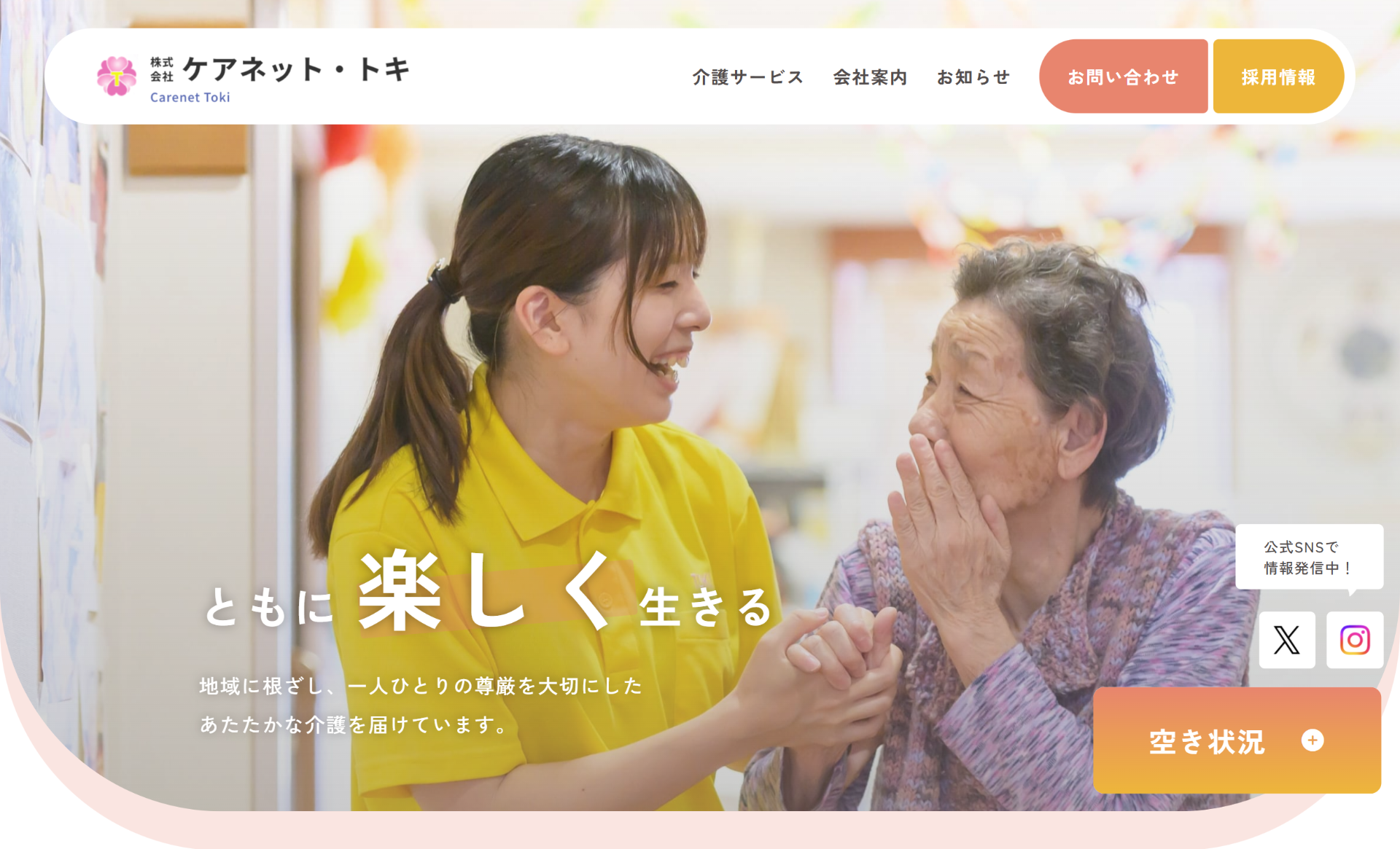 株式会社ケアネット・トキ