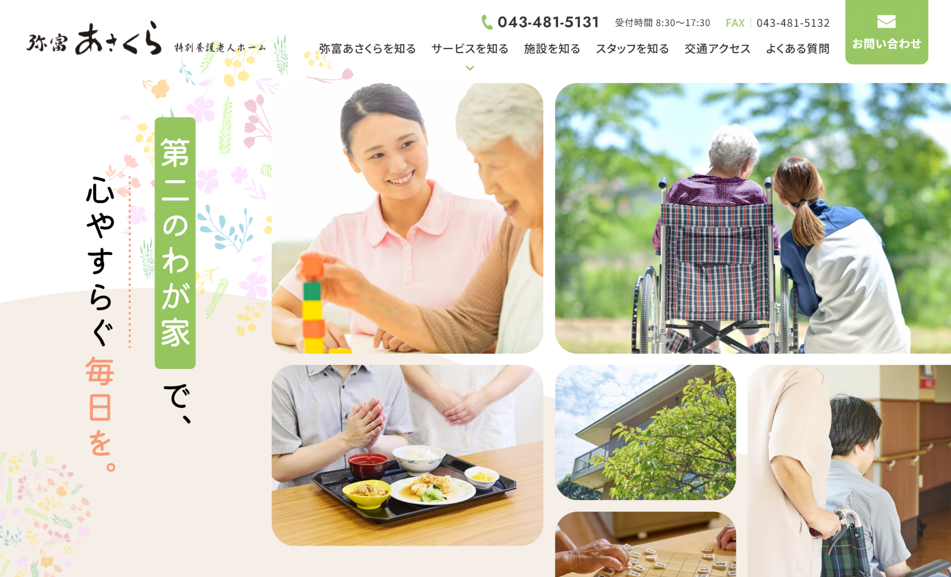 弥富あさくら特別養護老人ホーム