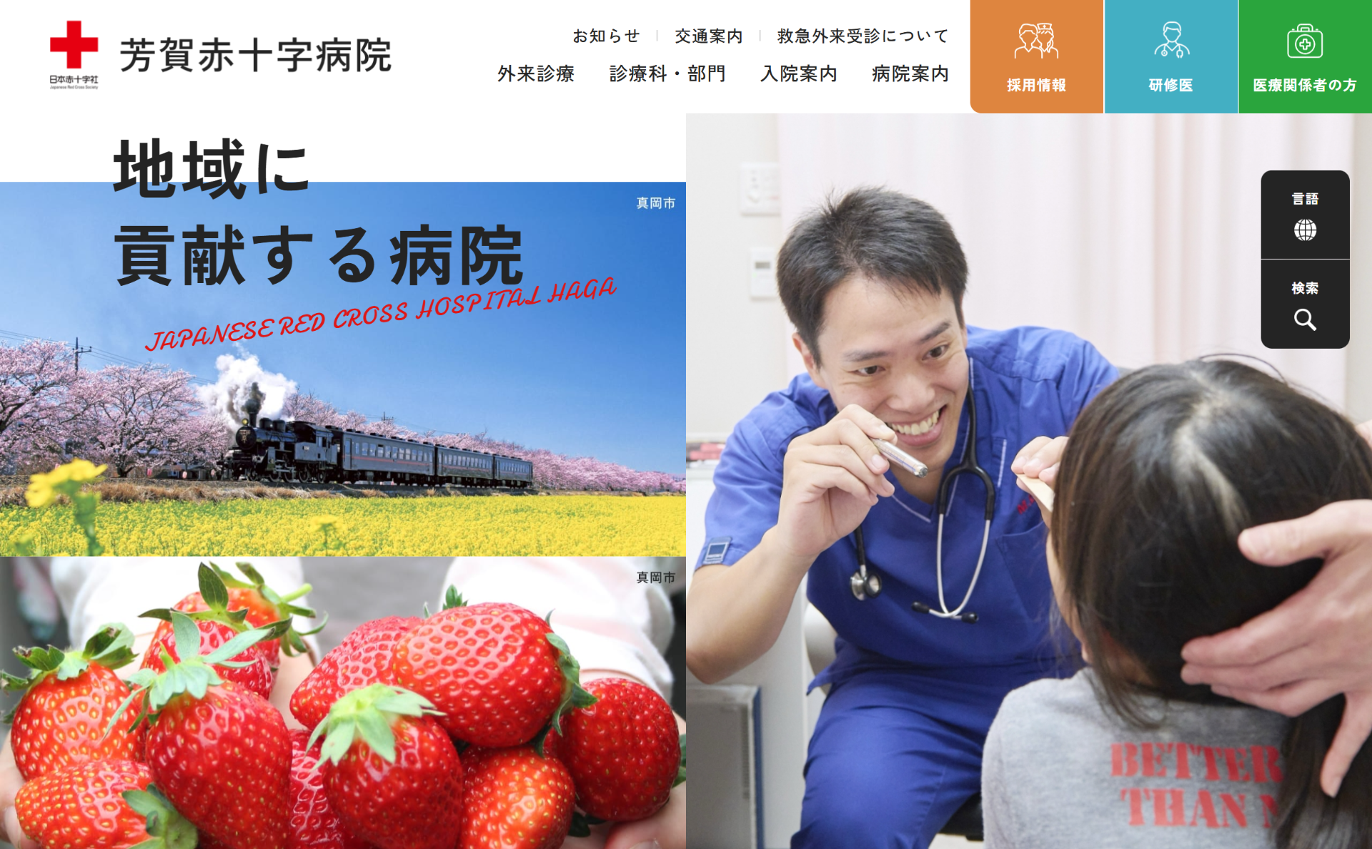 芳賀赤十字病院
