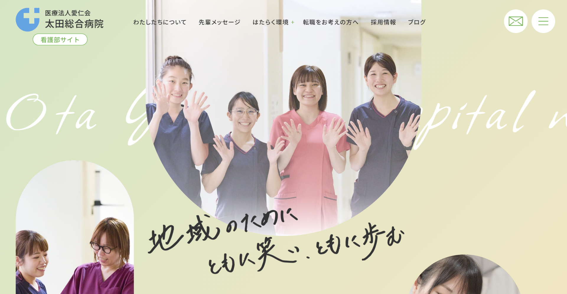 太田総合病院　看護部