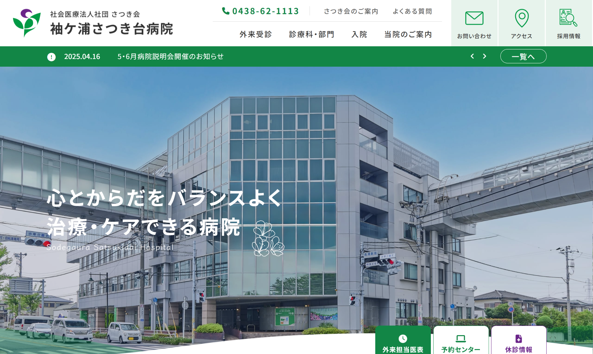 袖ケ浦さつき台病院