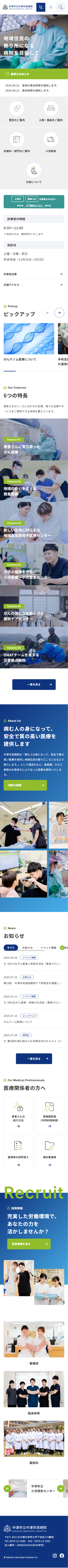 中津市立中津市民病院