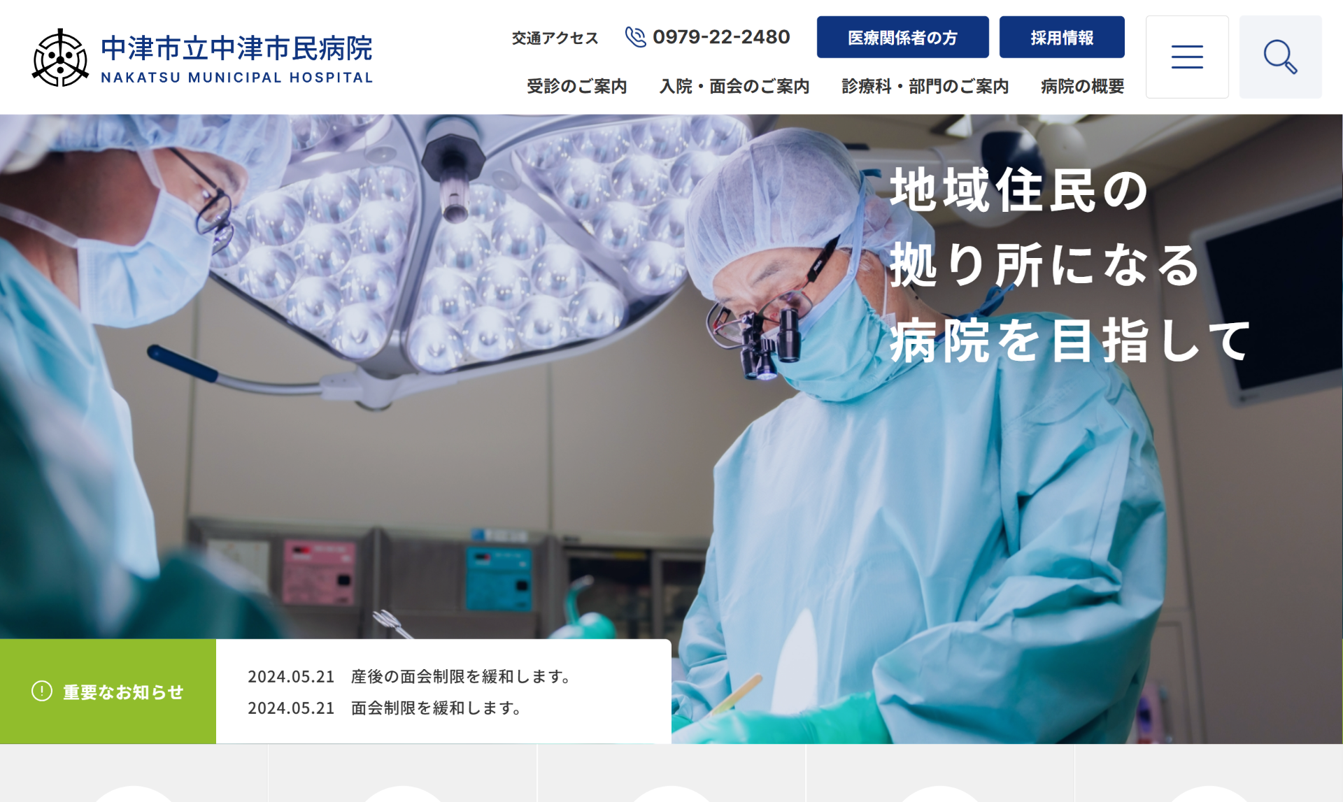 中津市立中津市民病院