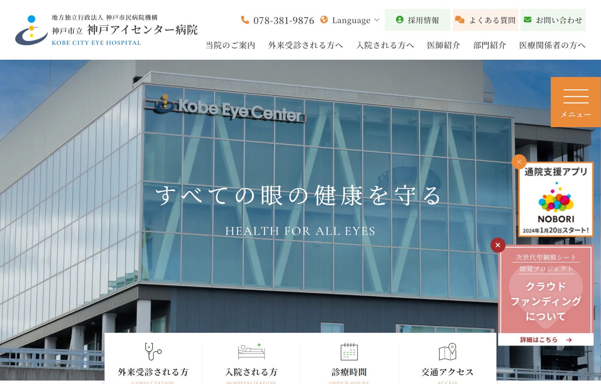 神戸アイセンター病院