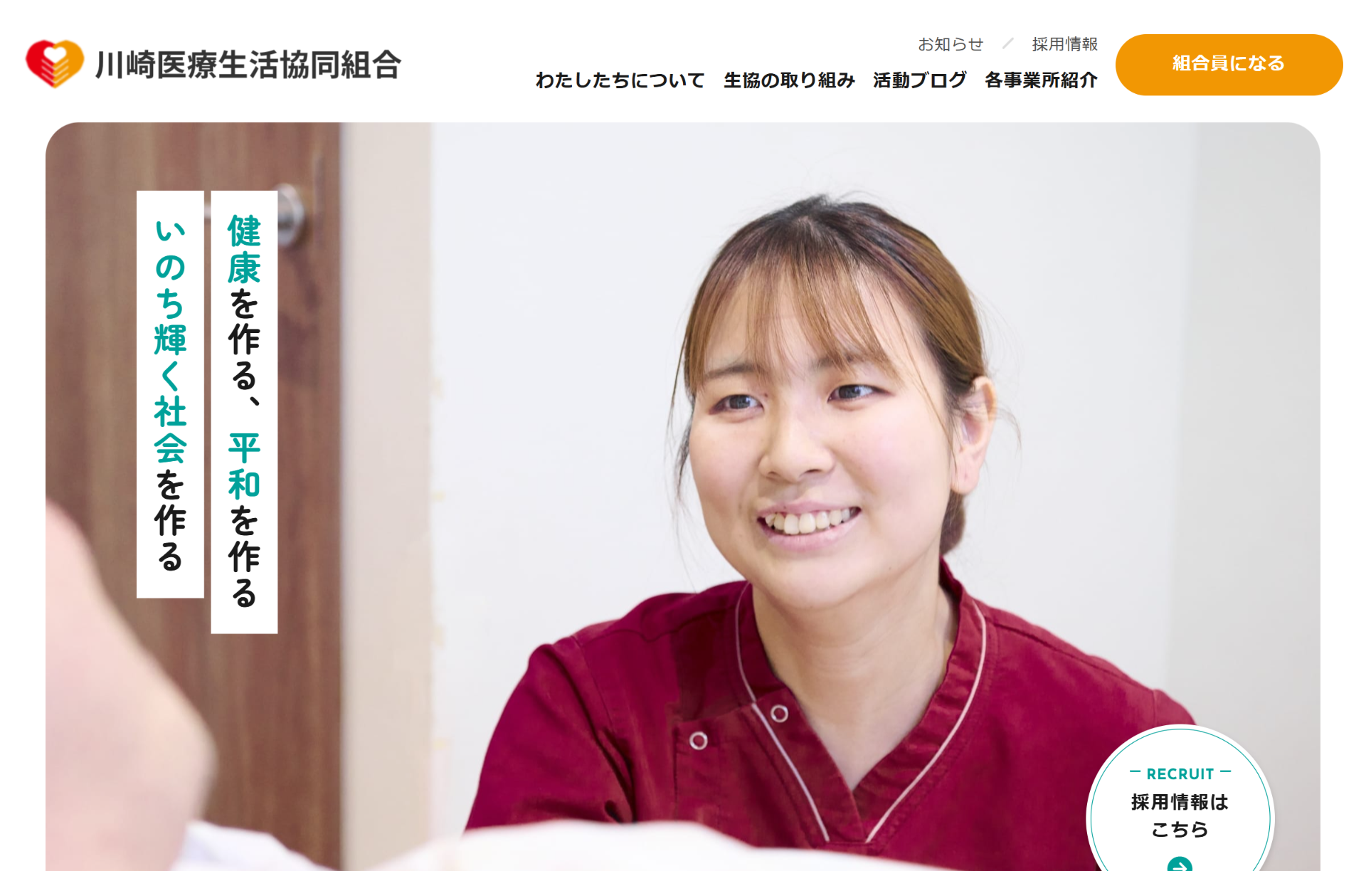 川崎医療生活協同組合　本部
