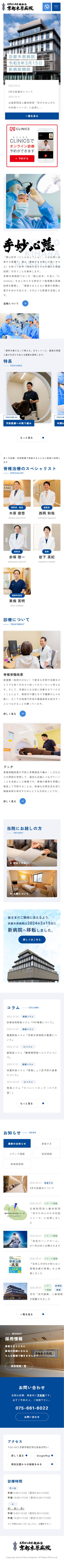 京都木原病院