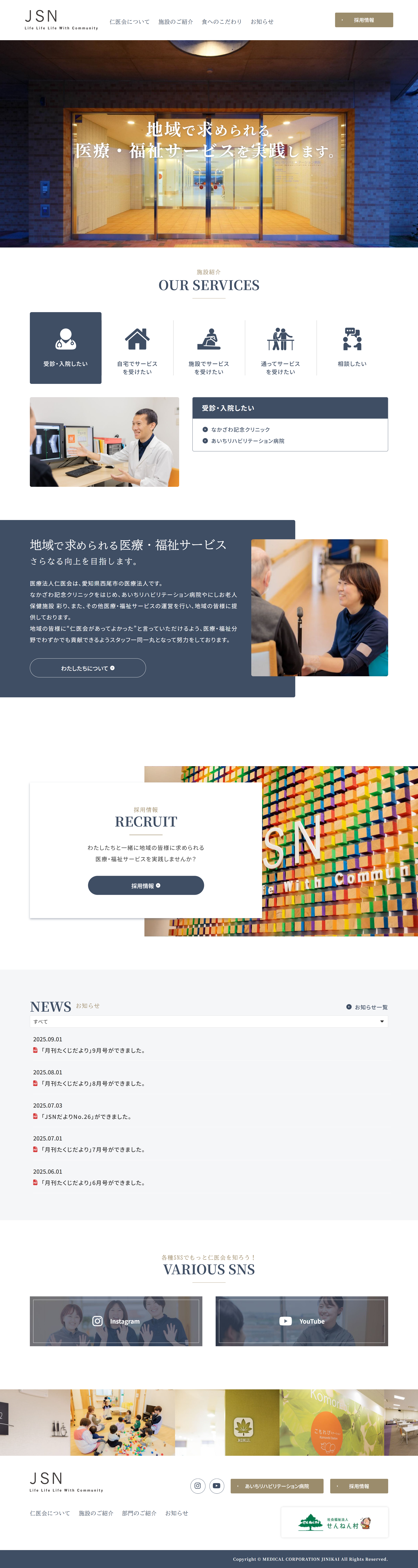 医療法人仁医会
