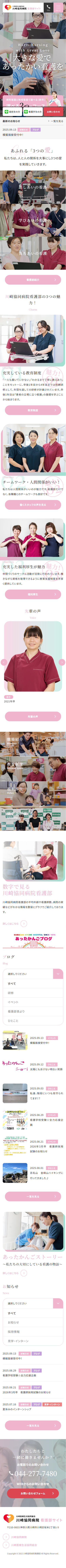 川崎協同病院　看護部