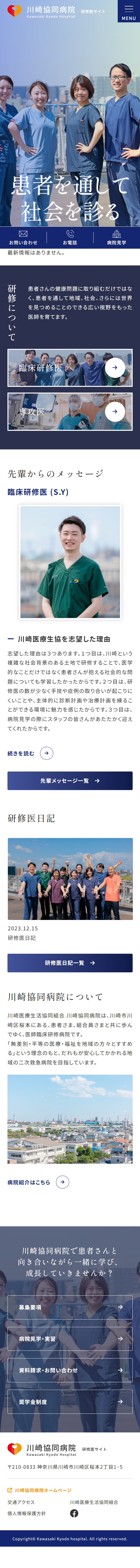 川崎協同病院　研修医