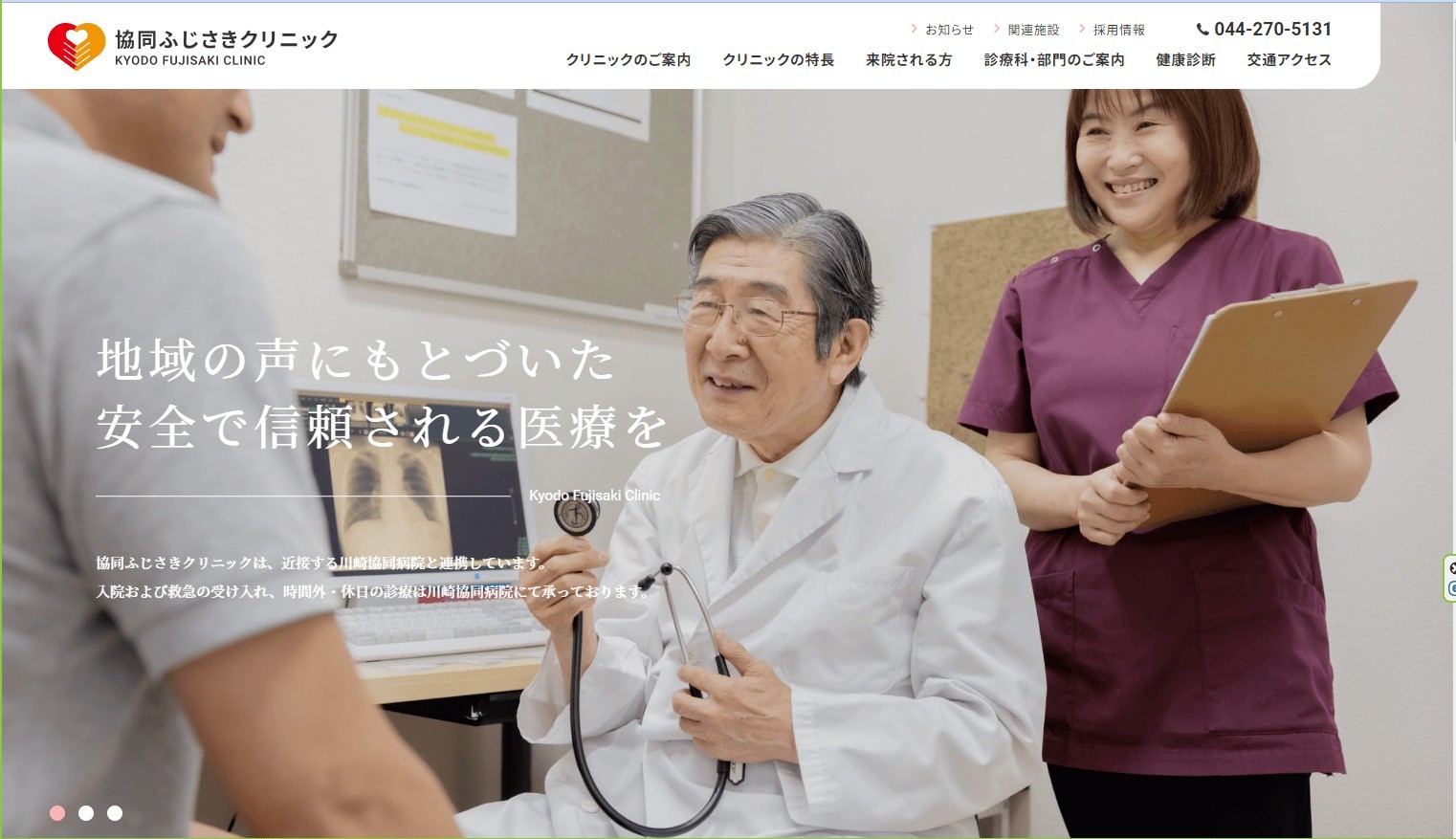 協同ふじさきクリニック