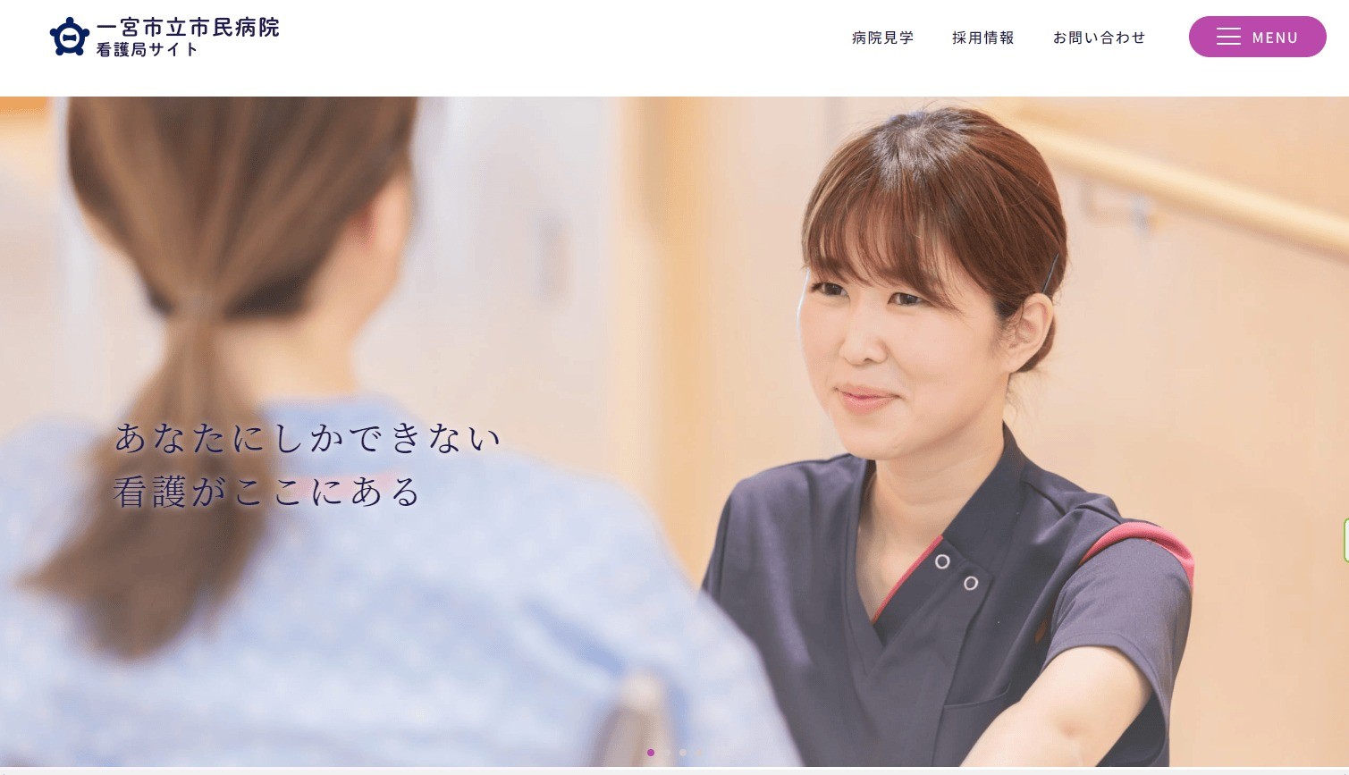 一宮市立市民病院　看護部