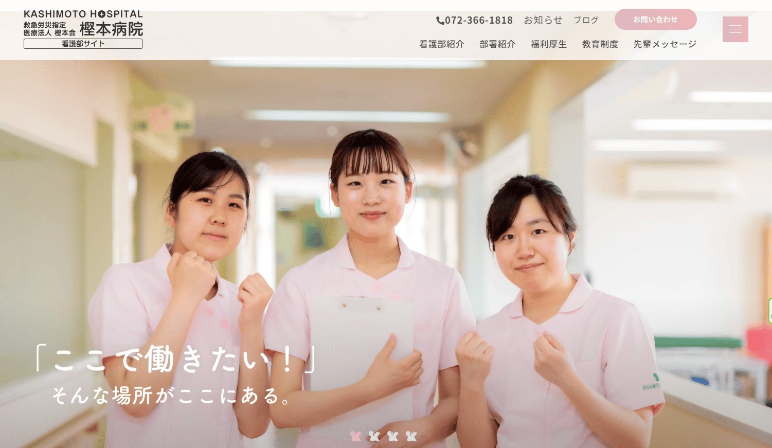 樫本病院　看護部