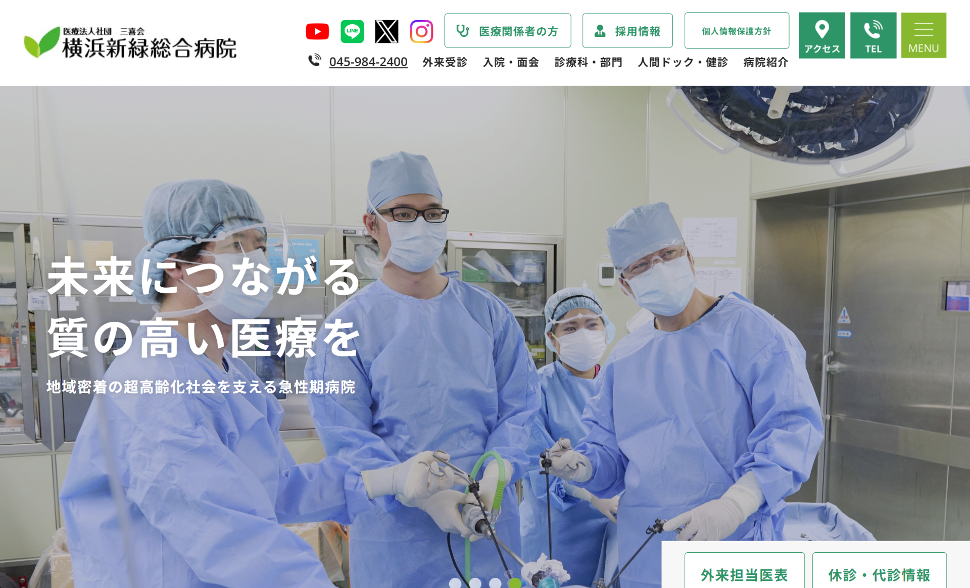 横浜新緑総合病院