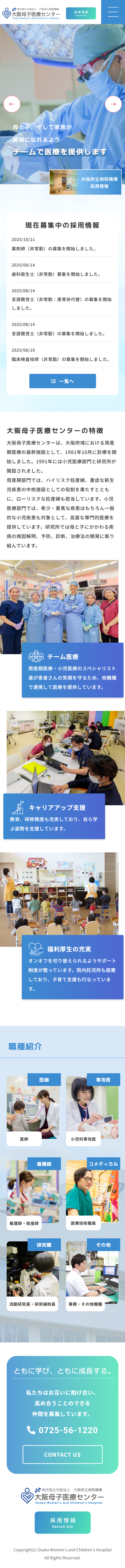 大阪母子医療センター　採用